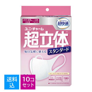 【送料込・まとめ買い 30枚×10個セット】ユニ・チャーム 超快適 超立体マスク スタンダード 小さめサイズ 30枚入 かぜ・花粉用 日本製 ( 4903111960804 )