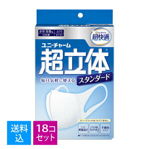 【送料込・まとめ買い 30枚×18個セット】ユニ・チャーム 超快適 超立体マスク スタンダード ふつうサイズ 30枚入 かぜ・花粉用 日本製 ( 4903111961016 ) ※パッケージ変更の場合あり