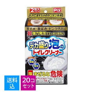 【送料込・まとめ買い×20個セット】ライオン ピクス デカ盛り 泡のトイレクリーナー 110g×2包入 トイレ洗浄剤 本体(4900480286115)