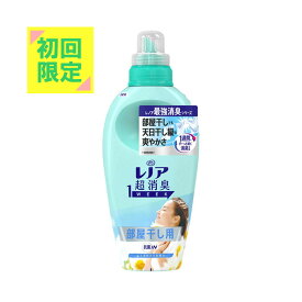 【初回限定】P&G レノア 超消臭 1week 部屋干し用 花とおひさまの香り 本体 530ml 柔軟剤　初回購入者様限定 お一人様1点限り パッケージ変更の場合あり