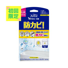 【初回限定】P&G ファブリーズ お風呂用 防カビ剤 シトラスの香り 7ml※初回購入者様限定 お一人様1点限り パッケージ変更の場合あり