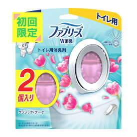 【初回限定】P&G ファブリーズ 消臭芳香剤 W消臭 トイレ用 クラシック・ブーケ 6.3mLx2個　4987176165138※初回購入者様限定 お一人様1点限り パッケージ変更の場合あり