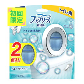 【初回限定】P&G ファブリーズ 消臭芳香剤 W消臭 トイレ用 ブルー・シャボン 6.3mLx2個　4987176165169※初回購入者様限定 お一人様1点限り パッケージ変更の場合あり