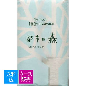 【送料込・まとめ買い12ロール×8個セット】西日本衛材 都市の森 25M×12ロール ダブル 再生紙から作ったトイレットペーパー (トイレットロール12RW)
