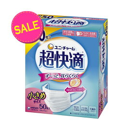 【今だけお得！数量限定セール】ユニチャーム 超快適マスク プリーツタイプ 小さめ 50枚入 ホワイト4903111579594