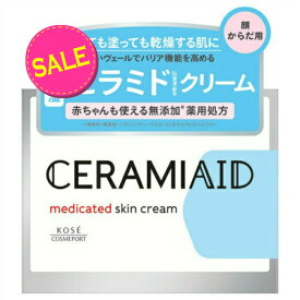 【今だけお得！数量限定セール】コーセーコスメポート セラミエイド 薬用 スキンクリーム 140g 顔 からだ用　医薬部外品　KOSE