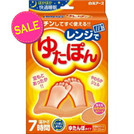 【今だけお得！数量限定セール】白元アース　レンジでゆたぽん　ゆたんぽタイプ　専用カバー付き（本体1個 + ふわふわカバー）(4902407330451)