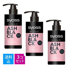【送料込・まとめ買い×3個セット】サイオス カラーシャンプー アッシュブラック 白髪染め 285ml ヘンケルジャパン
