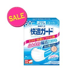 【◆数量限定◆】白元アース 快適ガード マスク 60枚入 ふつうサイズ 個別包装 ホワイト（4902407581358）※無くなり次第終了【MY-s01】