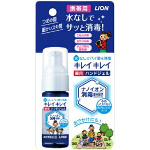ライオン キレイキレイ 薬用 ハンドジェル 携帯用 28ml 指定医薬部外品 (手指・皮膚の洗浄・消毒)(0000049355161)