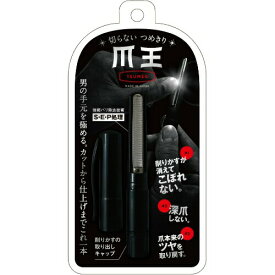 【配送おまかせ 送料込】切松本金型 切らない 爪切り 爪王 ブラック 1個入(爪けずり)(4571302061250)