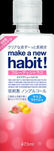 【送料込・まとめ買い×4個セット】NSファーファジャパン メイク ア ニューハビット フルーティシトラス 473ml (4902135122885) ※パッケージ変更の場合あり