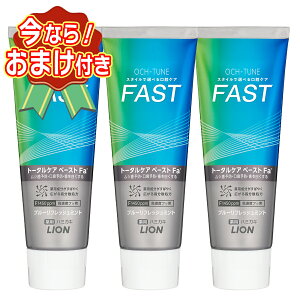 �y�������E�܂Ƃߔ���×3+���܂��t���z���C�I�� LION �I�N�`���[�� OCH-TUNE ��p �n�~�K�L FAST �u���[���t���b�V���~���g 130g �����Ȃ���p�i�T���v���v���[���g �����ʌ��� ������l�l1���� 