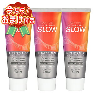 �y�������E�܂Ƃߔ���×3+���܂��t���z���C�I�� LION �I�N�`���[�� OCH-TUNE ��p �n�~�K�L SLOW �n�[�o�������b�N�X�~���g 130g �����Ȃ���p�i�T���v���v���[���g �����ʌ��� ������l�l1���� 