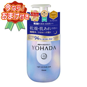 �y�������E���܂��t���zYOHADA ���n�_ �{�f�B�E�H�b�V�� �|���v �{�� 480mL �i�C�g�P�A �{�f�B�\�[�v �N���V�G �����Ȃ���p�i�T���v���v���[���g �����ʌ��� ������l�l1���� SP418 �kR�l