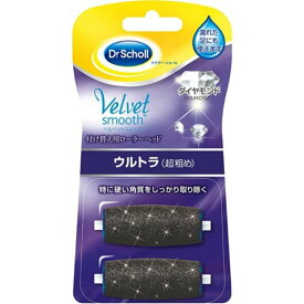 【×2個 配送おまかせ送料込】レキットベンキーザー ドクター・ショール ベルベットスムーズ 電動角質リムーバー ダイヤモンド リフィル ウルトラ