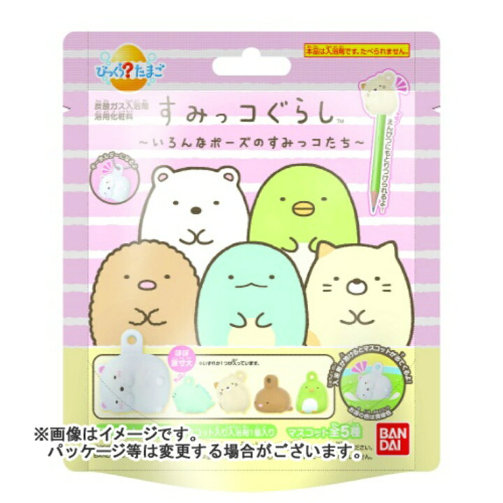 楽天市場 バンダイ びっくらたまご すみっコぐらし いろんなポーズのすみっコたち 75g 中身は選べません マイレピ P Gストア