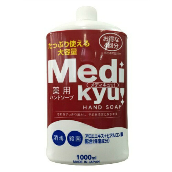 楽天市場】【送料込・まとめ買い×6個セット】ロケット石鹸 メディキュッ! 薬用 ハンドソープ 大型ボトル 詰替用 1000ml : マイレピ P&Gストア 楽天市場】【送料込・まとめ買い×6個セット】ロケット石鹸 メディキュッ! 薬用 ハンドソープ 大型ボトル 詰替用 1000ml : マイレピ P&Gストア