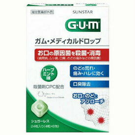 【送料込・まとめ買い×3個セット】サンスター GUM ガム・メディカル ドロップ ハーブミント味 24粒入