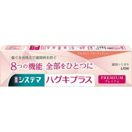 【◆数量限定◆】ライオン システマ ハグキプラス プレミアム 薬用ハミガキ エレガントフルーティミント …