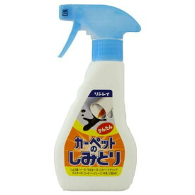 【送料込・まとめ買い×2個セット】リンレイ カーペットのしみとり 250ml