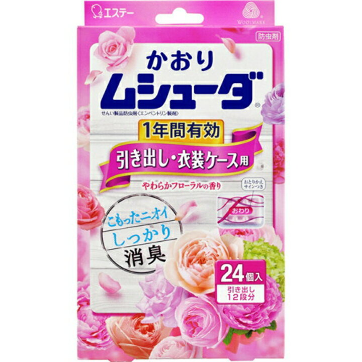 楽天市場】エステー かおりムシューダ 1年間有効 防虫剤 引き出し・衣装ケース用 24個入 やわらかフローラルの香り : マイレピ P＆Gストア