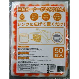 【今だけお得！数量限定セール】ネクスタ ごみっこポイ スタンドタイプ E 50枚入 三角コーナー 水切り袋