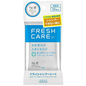 【×4個 配送おまかせ送料込】コーセーコスメポート FRESH CARE フレッシュケア ドライシャンプーシート 10枚入