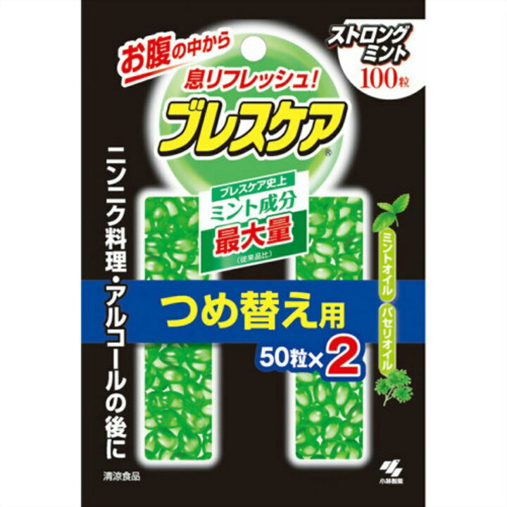 楽天市場】【送料込・まとめ買い×5個セット】小林製薬 ブレスケア ストロングミント つめ替用 100粒入(50粒×2袋入) : マイレピ P&Gストア 楽天市場】【送料込・まとめ買い×5個セット】小林製薬 ブレスケア ストロングミント つめ替用 100粒入(50粒×2袋入) : マイレピ P&Gストア