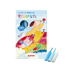 【今だけお得!数量限定セール】カメヤマ ペットローソク 虹のかなた 空色 約45g ( 4901435208657 )◇