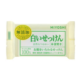 ミヨシ石鹸　 無添加 白いせっけん　108g　肌あいのやさしい純せっけん ( 固形石鹸 ) ( 4904551001522 )