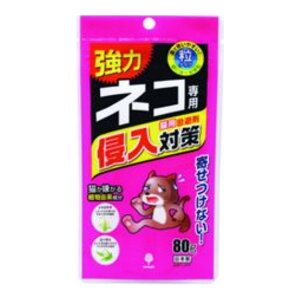 【今だけお得!数量限定セール】紀陽除虫菊 ネコ専用侵入対策 猫用 忌避剤 80g◇