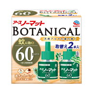 【◆数量限定◆】アース製薬 アースノーマット BOTANICAL ボタニカル 取替えボトル 60日用 2本入【MY-s01】