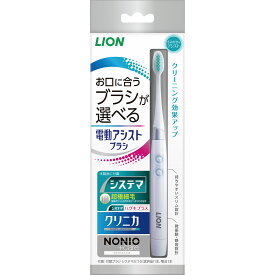【◆数量限定◆】ライオン LION 電動アシストブラシ 本体【MY-s01】