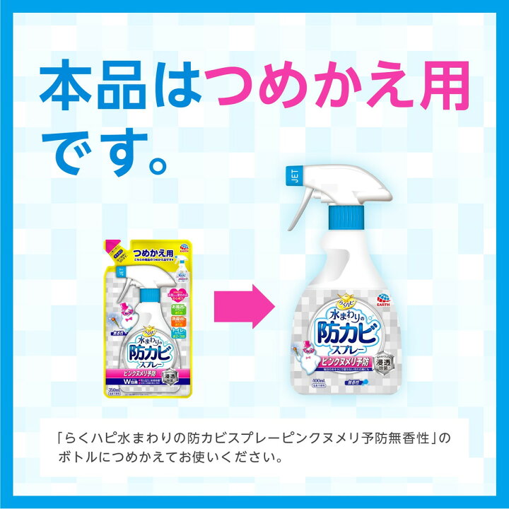 楽天市場】アース製薬 らくハピ 水まわりの防カビスプレー 無香性 