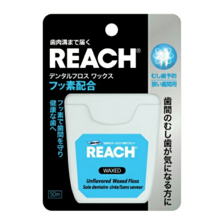 168円 最大40%OFFクーポン REACH リーチ デンタルフロス ワックス 50m×1個 168円 最大40%OFFクーポン REACH リーチ デンタルフロス ワックス 50m×1個