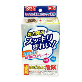 【送料込】 ライオンケミカル PIX 浴室用・台所用 排水口クリーナー 3包入 1個