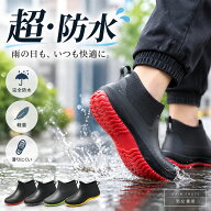 【期間限定:5％OFFクーポン！】レインシューズ メンズ レディース レインブーツ ショート 完全防水 防水…