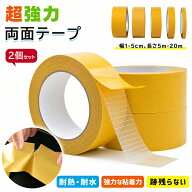 【マラソン限定★ポイント5倍＋10%OFFクーポン】両面テープ 2個セット 超強力 メッシュ両面テープ 透明 …
