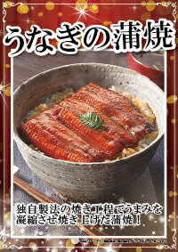 あす楽国産うなぎ蒲焼景品、セット、二次会景品、二次会景品、ビンゴ、目録、ゴルフコンペ、忘年会、新年会、抽選会、
