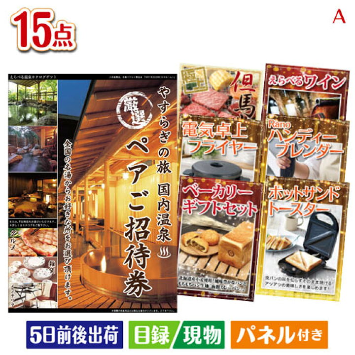 楽天市場】二次会 景品 【宿泊】全国から選べる温泉旅行 やすらぎの旅  