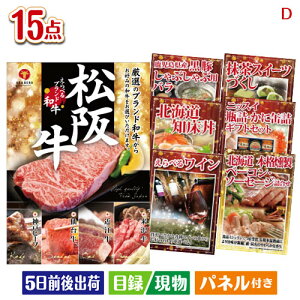 二次会 景品セット えらべるブランド和牛 梓が目玉のおやつ時間も楽しい景品15点セットD パネル付き 目録 結婚式 忘年会 新年会 ゴルフコンペ 社内イベント ビンゴ