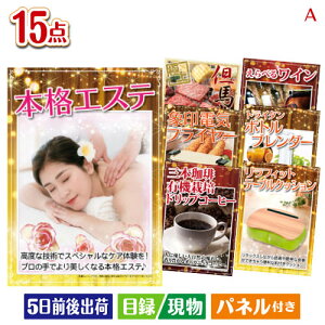 二次会 景品セット 本格エステが目玉のグルメとキッチン家電景品15点セットA パネル付き 目録 結婚式 忘年会 新年会 ゴルフコンペ 社内イベント ビンゴ