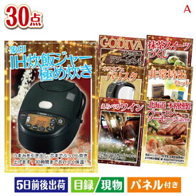 二次会 景品 象印 IH炊飯ジャー 極め炊き 30点セットA 景品 目録 ビンゴ景品 ビンゴ 結婚式 二次会 2次会 ゴルフ ゴルフコンペ ギフト