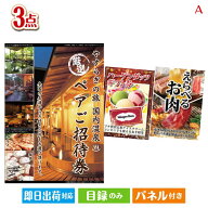 二次会 景品 【宿泊】全国から選べる温泉旅行　やすらぎの旅が目玉の鉄板人気のスイーツ＆お肉の景品3点…