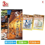 二次会 景品 【宿泊】全国から選べる温泉旅行　やすらぎの旅が目玉の毎日使える実用的な生活応援景品3点…