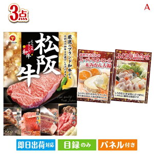 二次会 景品セット えらべるブランド和牛 梓が目玉の甘党&グルメ必見の景品3点セットA パネル付き 目録 結婚式 忘年会 新年会 ゴルフコンペ 社内イベント ビンゴ