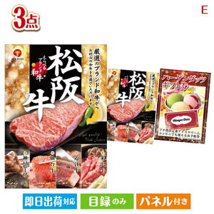二次会 景品セット えらべるブランド和牛 梓が目玉の和牛とハーゲンダッツの極上グルメ景品3点セットE パネル付き 目録 結婚式 忘年会 新年会 ゴルフコンペ 社内イベント ビンゴ