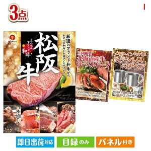 二次会 景品セット えらべるブランド和牛 梓が目玉のグルメと実用性を兼ね備えた景品3点セットI パネル付き 目録 結婚式 忘年会 新年会 ゴルフコンペ 社内イベント ビンゴ