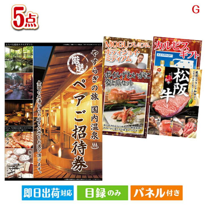 楽天市場】二次会 景品 【宿泊】全国から選べる温泉旅行 やすらぎの旅  